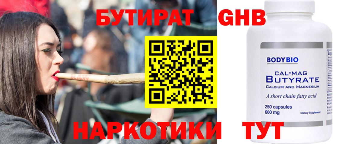 БУТИРАТ вода Сухой Лог