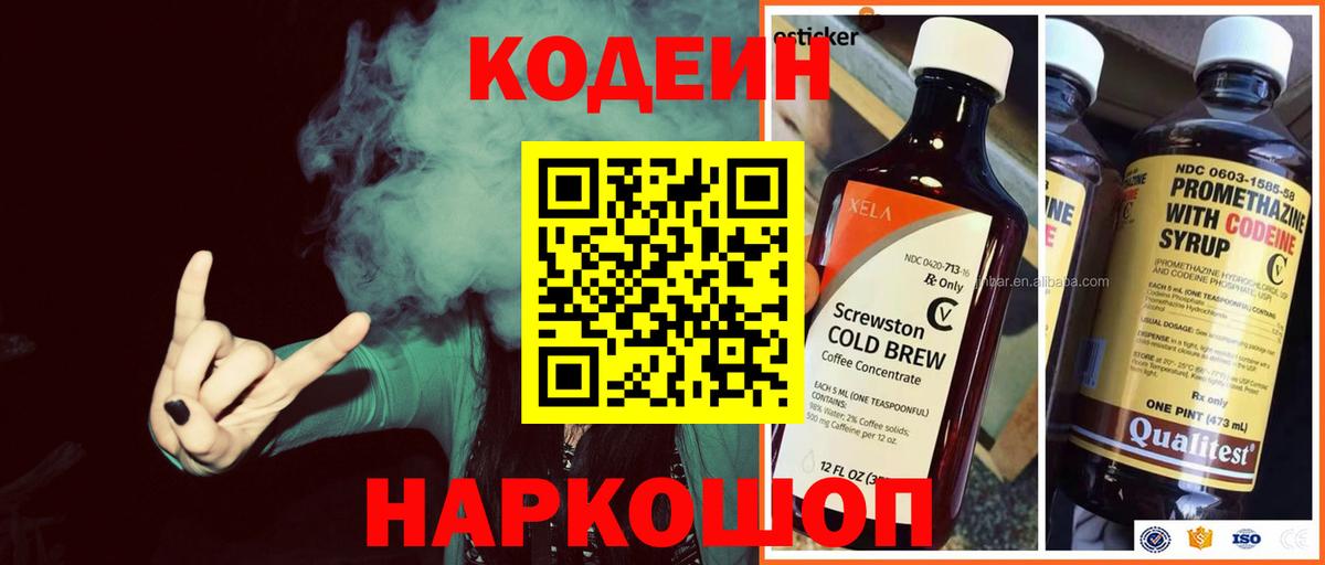 Codein напиток Lean (лин)  Вход с VPN  Сухой Лог 