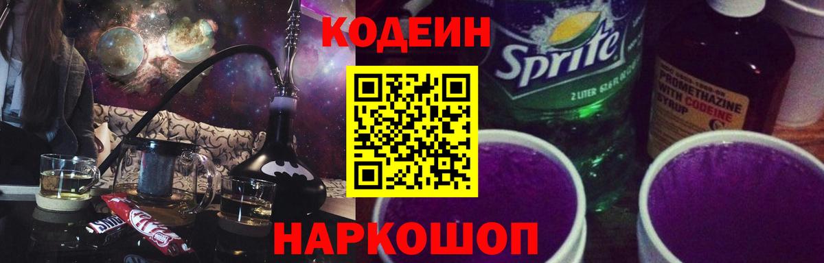 Кодеиновый сироп Lean Purple Drank Сухой Лог