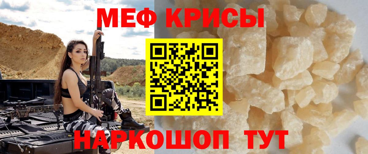 МЕФ кристаллы Сухой Лог