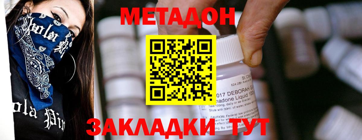 Метадон белоснежный  Метадон methadone  Вход с VPN  Сухой Лог 