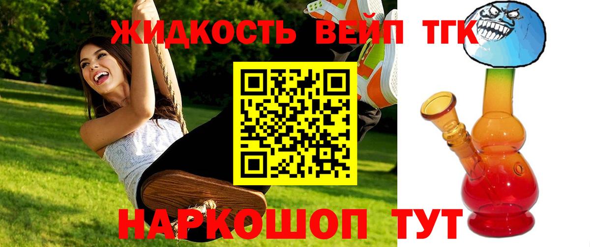 Дистиллят ТГК вейп с тгк Сухой Лог